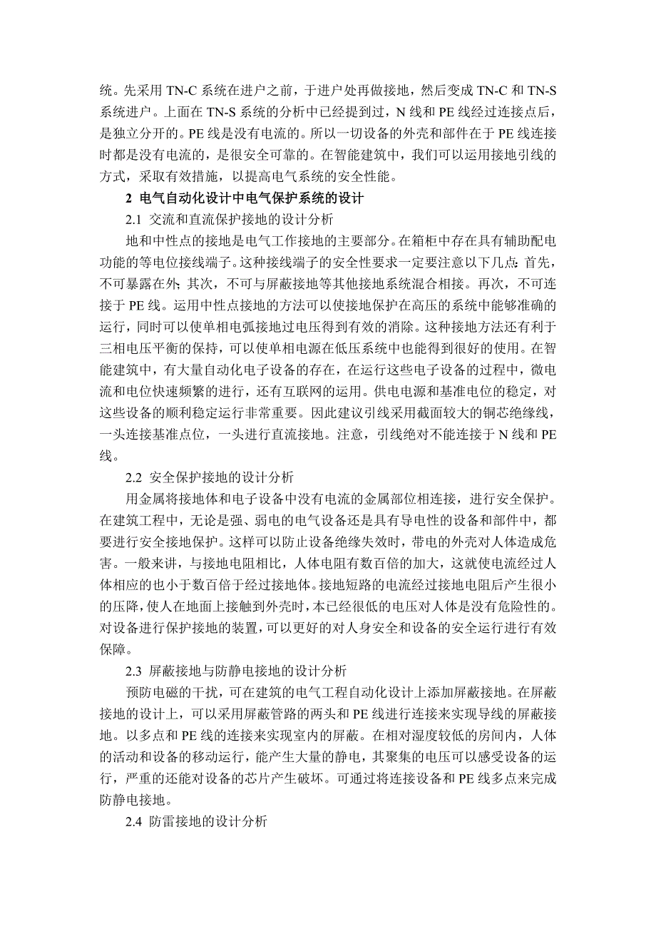 建筑遗产7期 李晓娟  电气工程自动化在建筑设计领域的应用_第2页