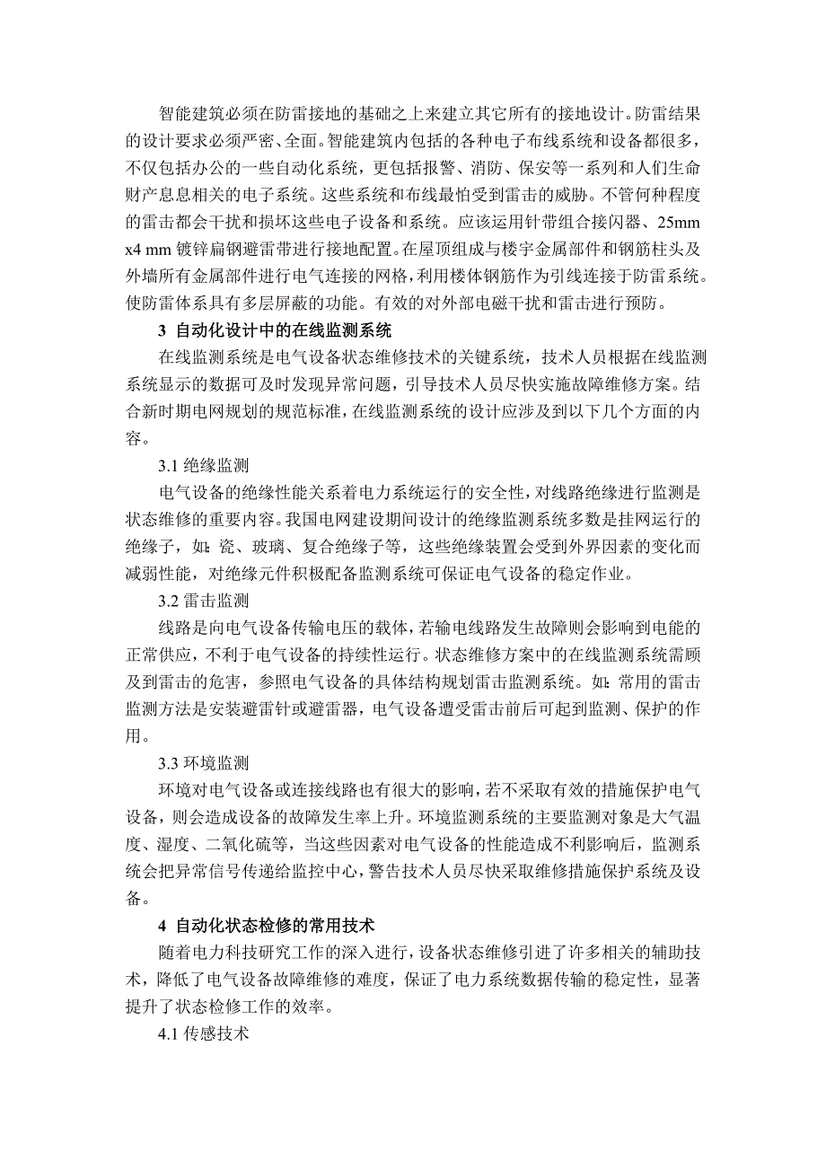 建筑遗产7期 李晓娟  电气工程自动化在建筑设计领域的应用_第3页