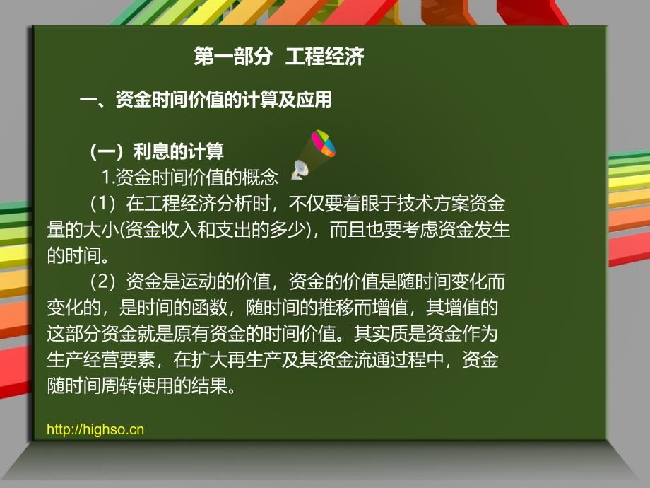 全国一级建造师执业资格考试建设工程经济---精讲通关_第2页