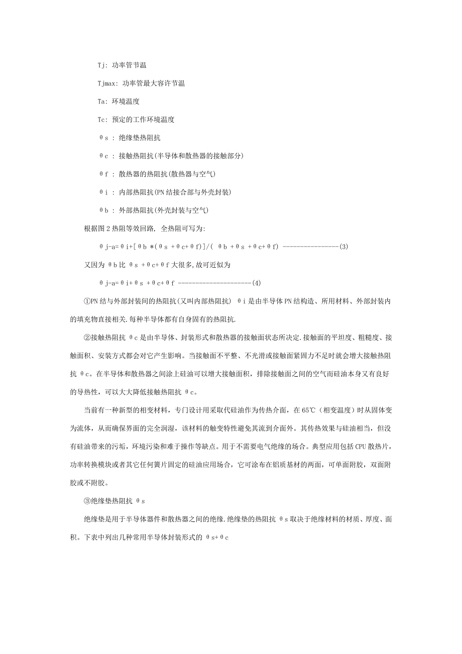 开关电源的几种热设计方法_第2页