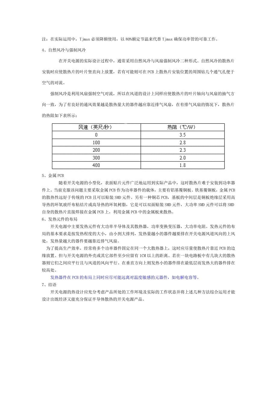 开关电源的几种热设计方法_第5页