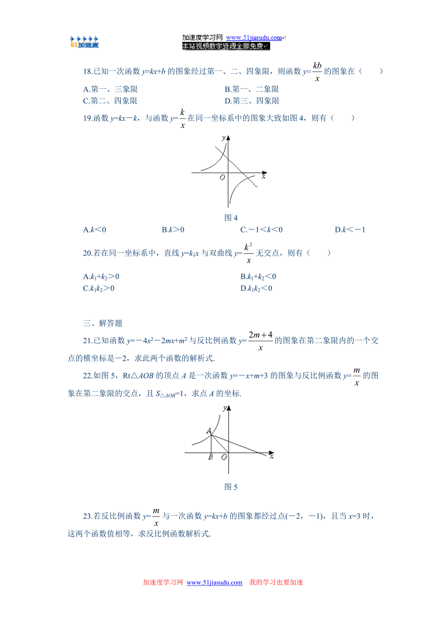 反比例函数综合测试一_第3页