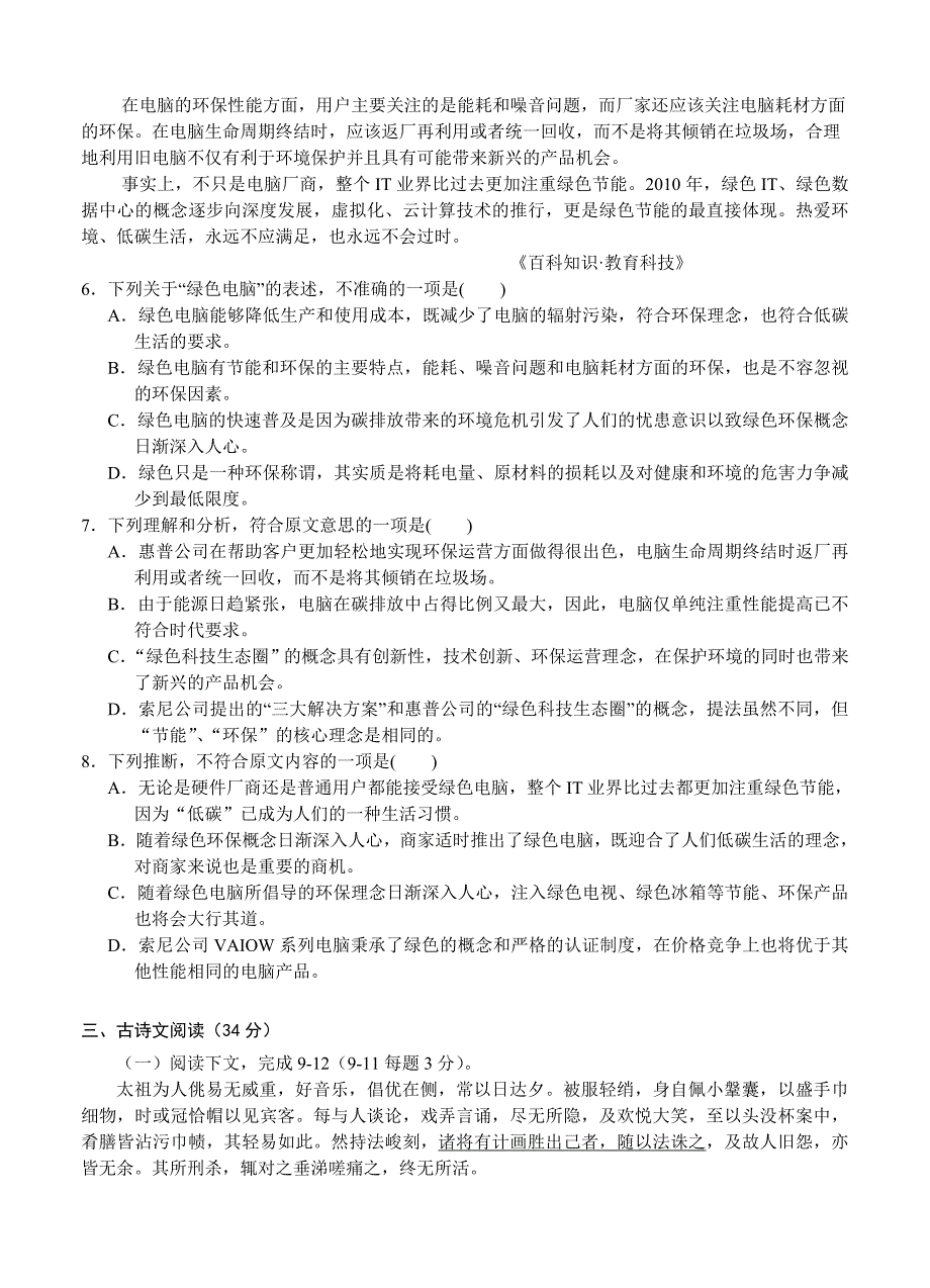 山东省青岛一中2013届高三1月调研考试 语文_第3页