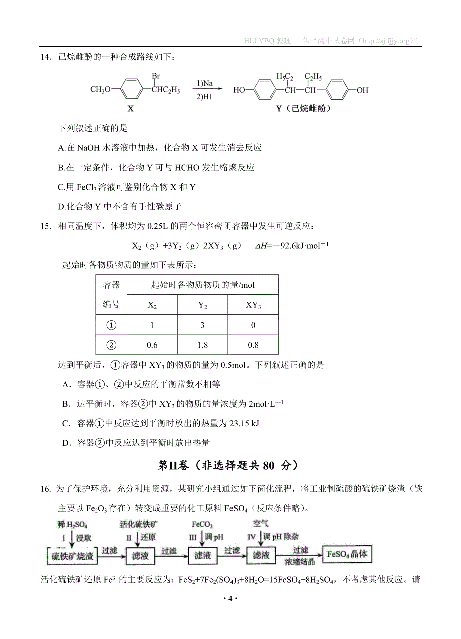 江苏盐城市时杨中学2018届高三12月月考 化学_第4页