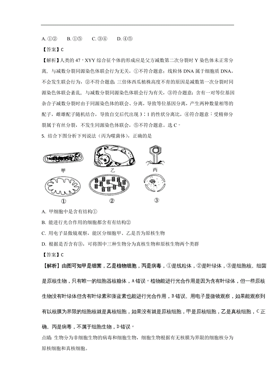 河北省2018届高三上学期第三次月考生物试题Word版含解析_第3页