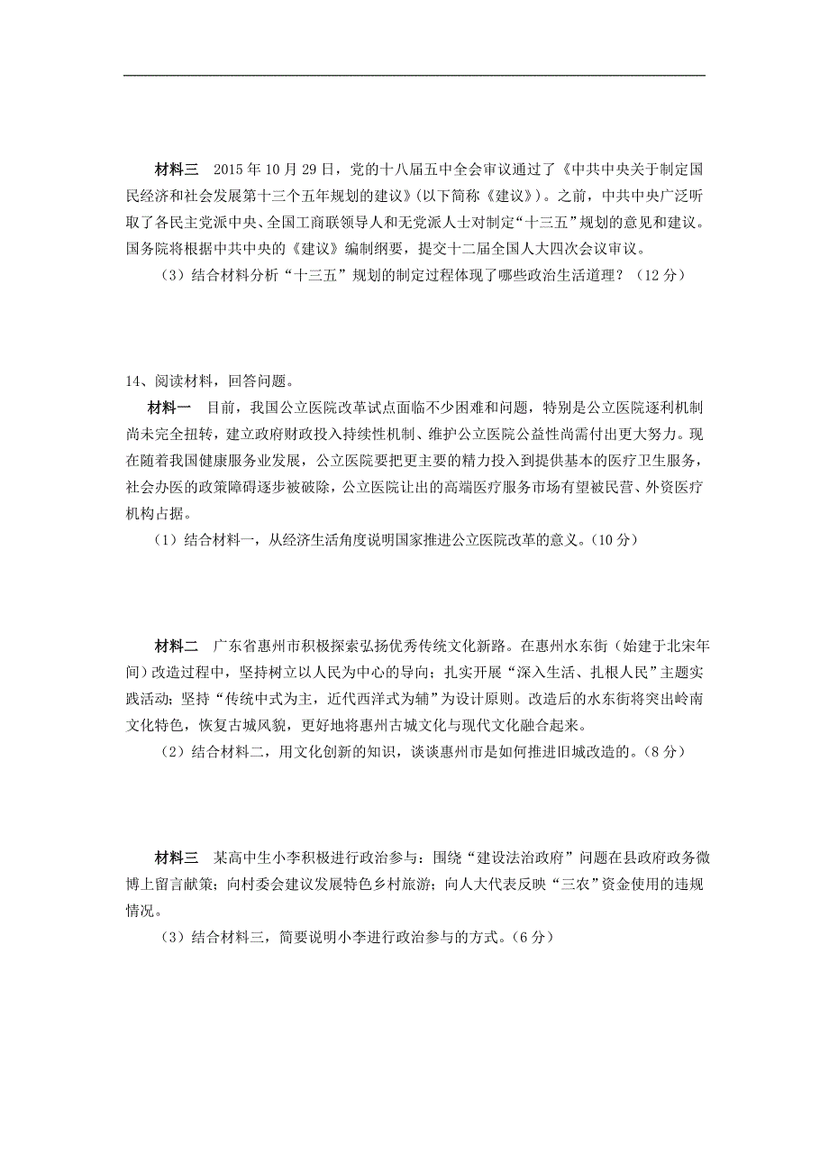 四川省雅安市届高三政治月月考试题_第4页