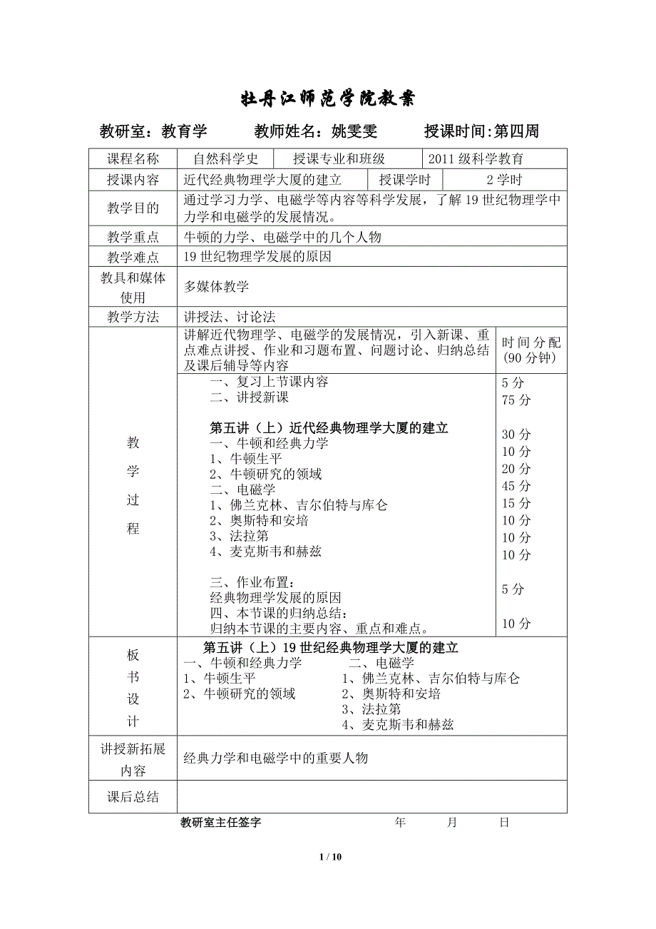 自然科学史讲稿第五讲_第1页