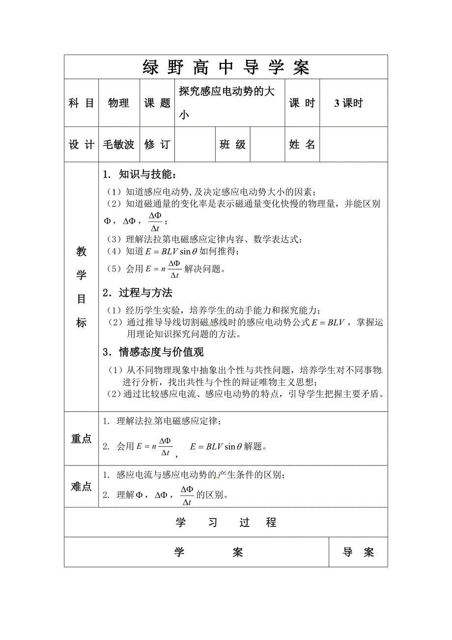 【教案】沪科版高中物理选修（3-2）1.3《探究感应电动势的大小》教案_第1页