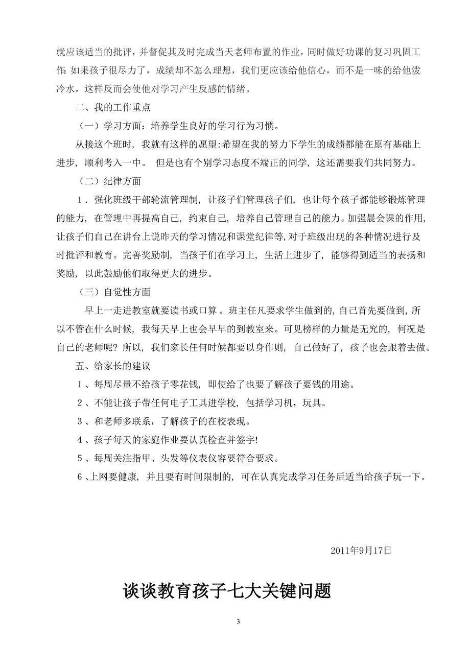 六(七)家长会发言稿_第3页