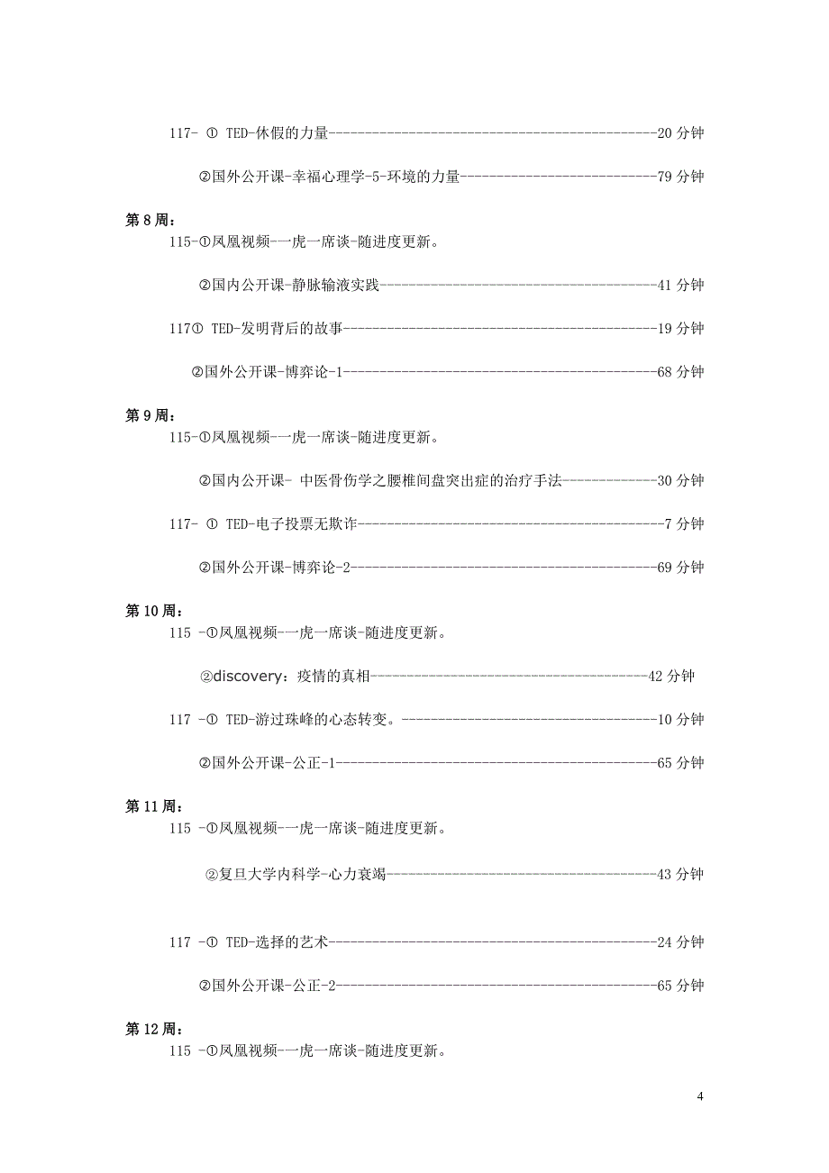 学生会活动策划-学习部--温故知新_第4页