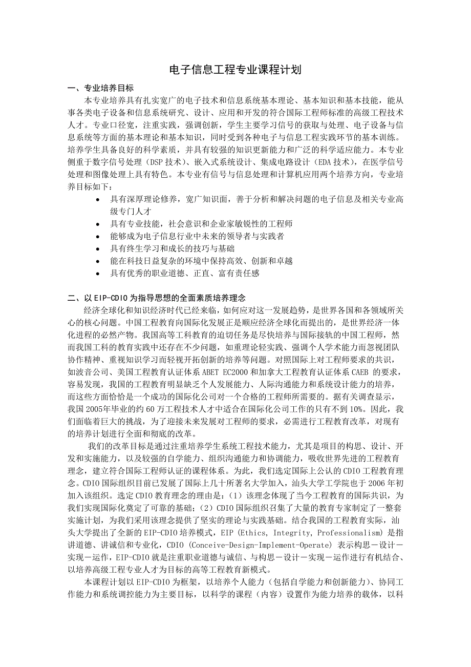 电子信息工程专业课程计划_第1页