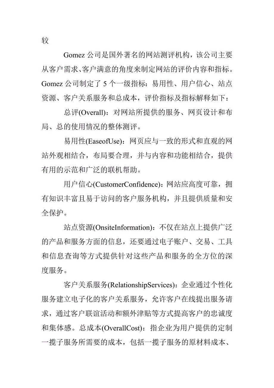 企业电子商务评价管理论文 _第4页