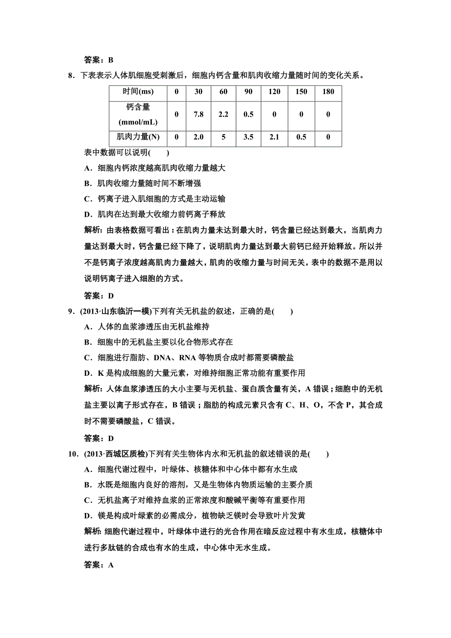 高中生物专题复习_第3页