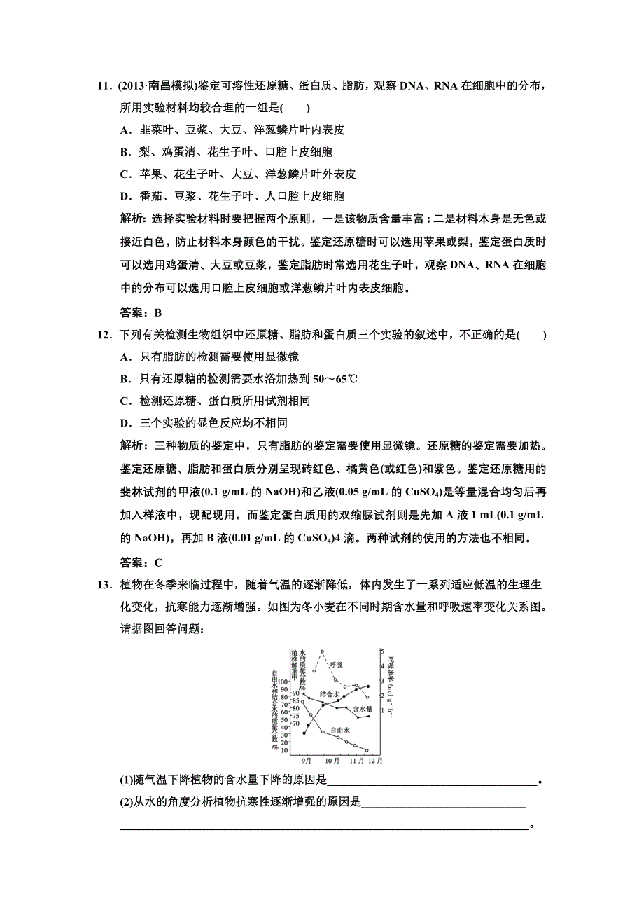 高中生物专题复习_第4页