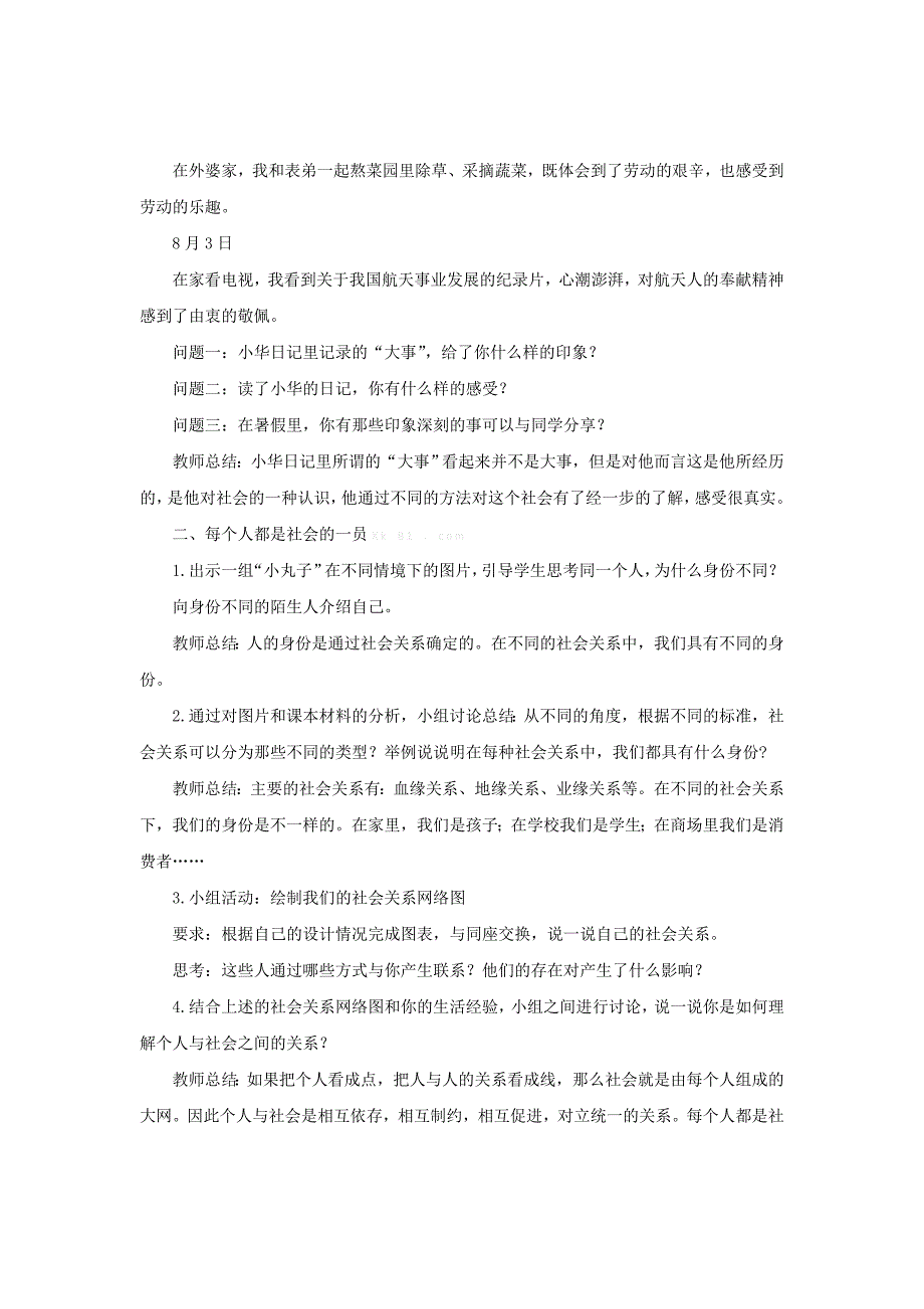 【教案】1.1.1我与社会教案北师大版初二八年级道德与法治_第2页