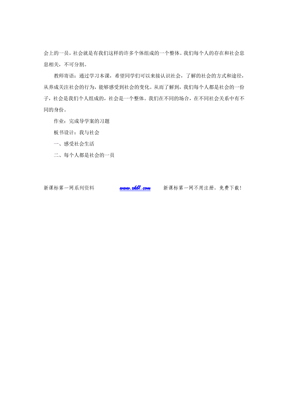 【教案】1.1.1我与社会教案北师大版初二八年级道德与法治_第3页