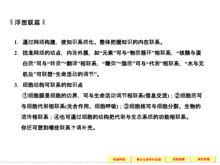 专题一   细胞的分子组成与结构   整合提升_第3页