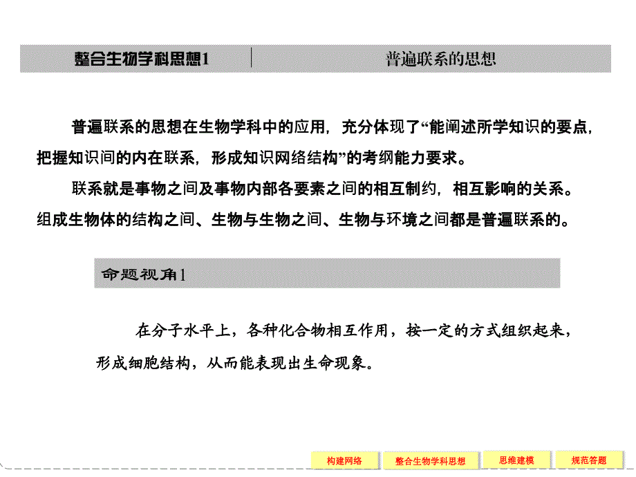 专题一   细胞的分子组成与结构   整合提升_第4页