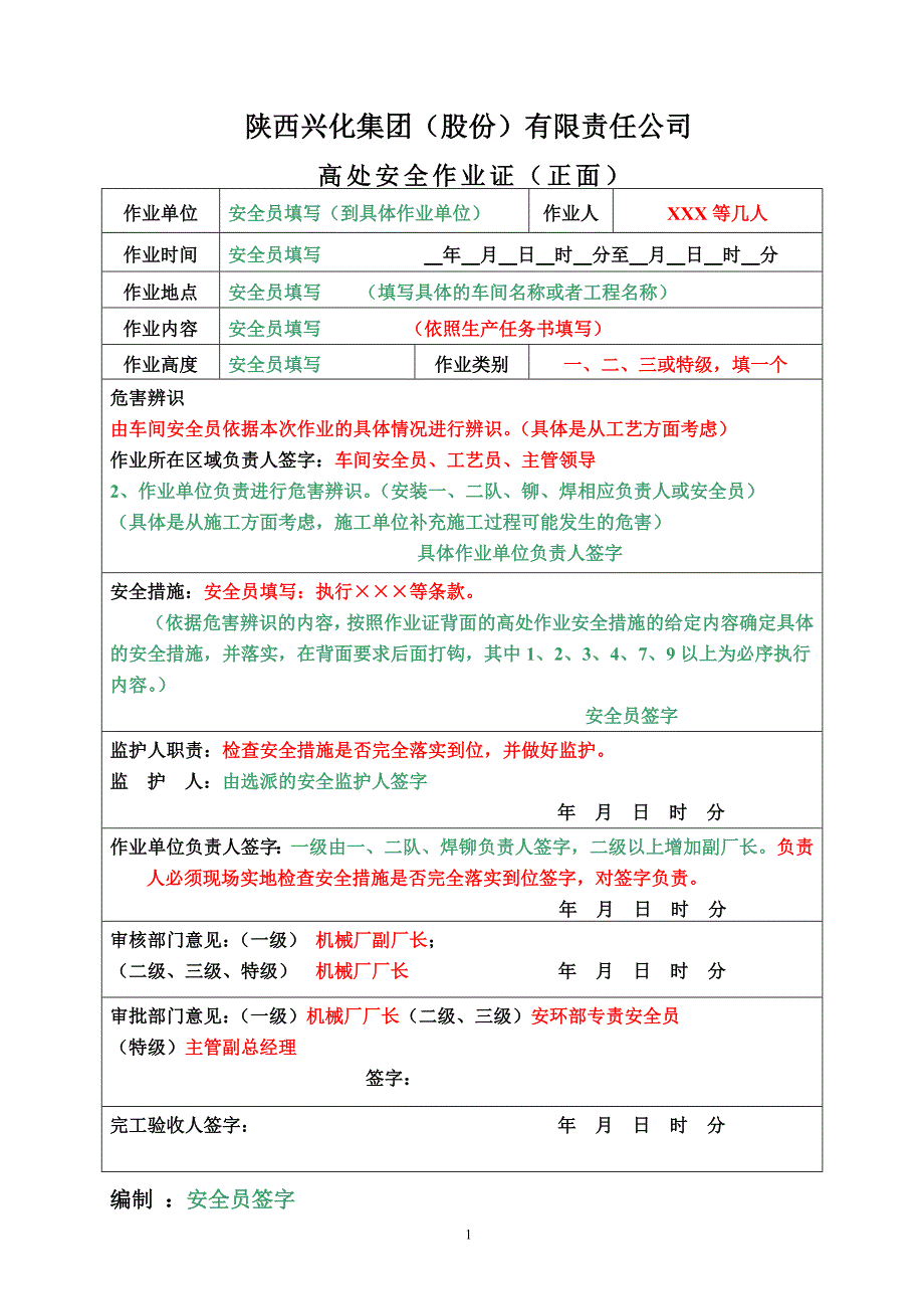 高处作业证规范_第1页