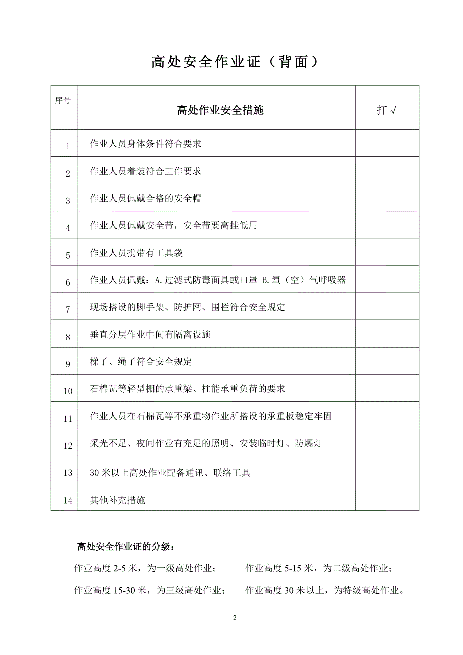 高处作业证规范_第2页