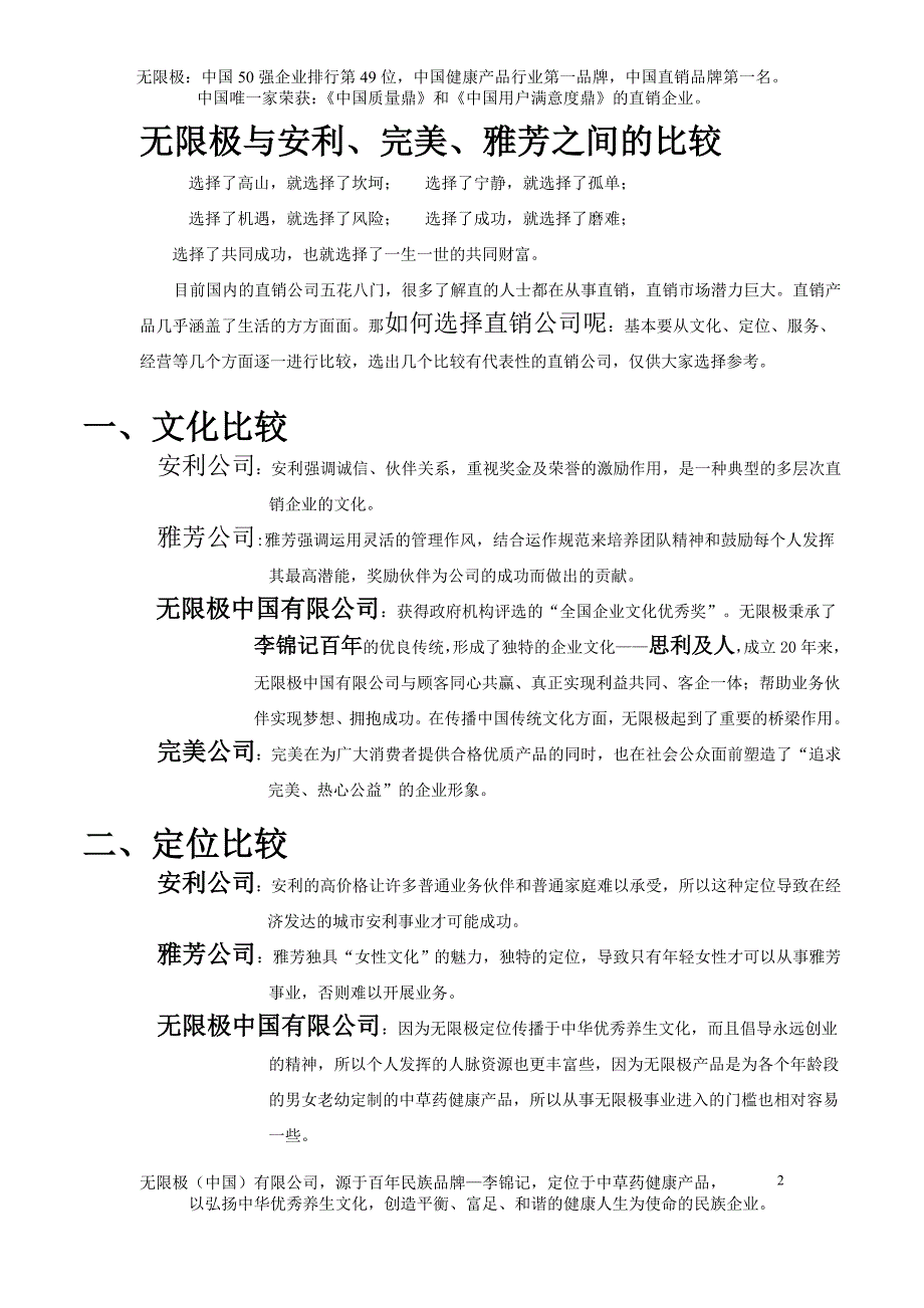 四大事业的对比四直销公司相比_第2页