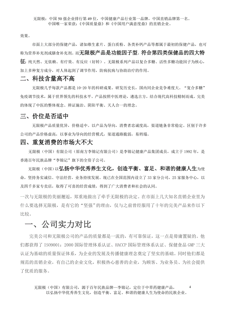 四大事业的对比四直销公司相比_第4页