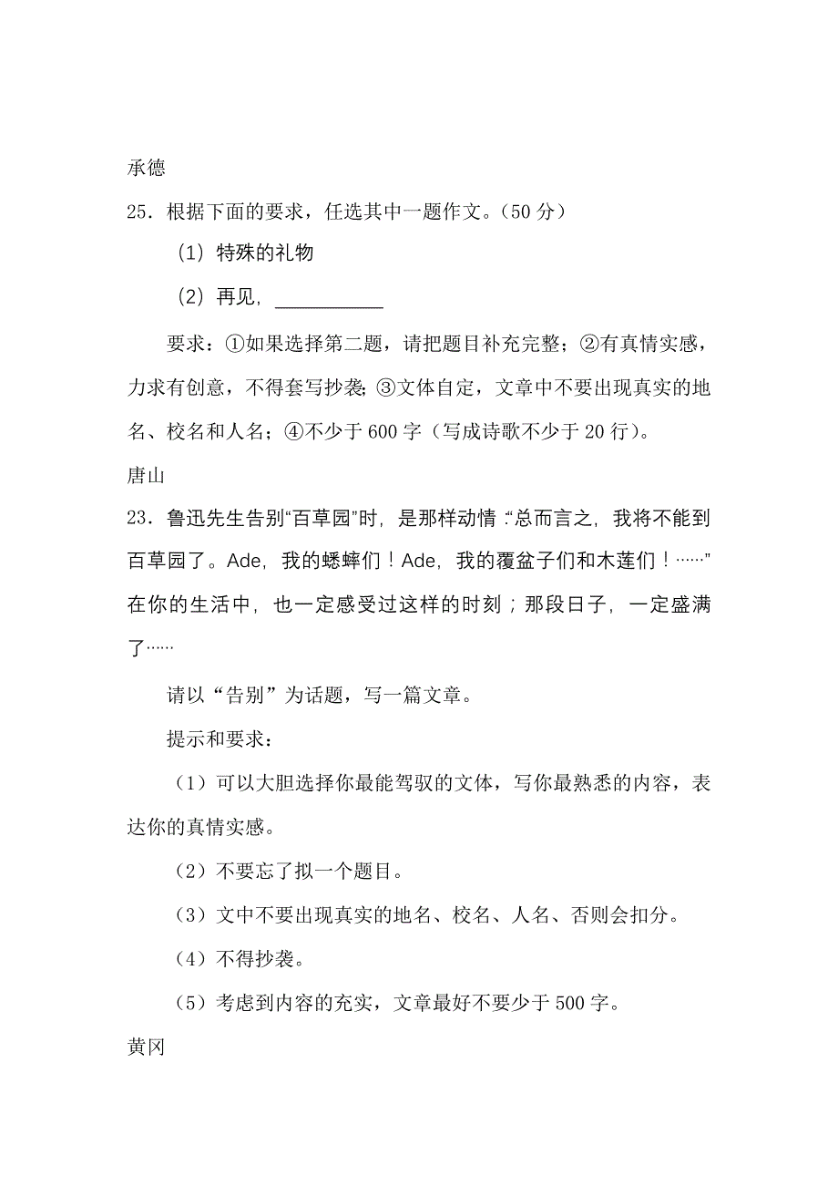 新课标人教版中考语文作文卷汇编_第4页