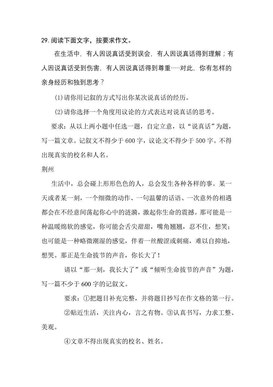 新课标人教版中考语文作文卷汇编_第5页