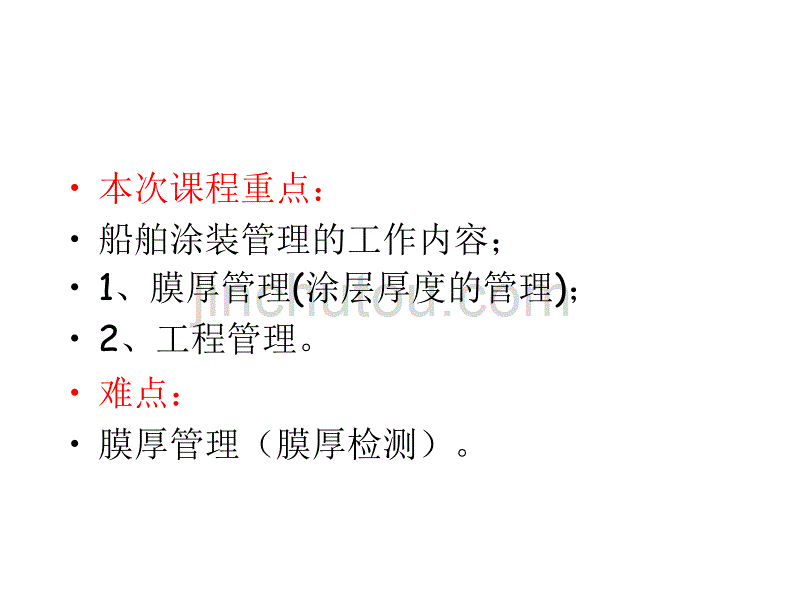 船舶涂装管理2_第1页