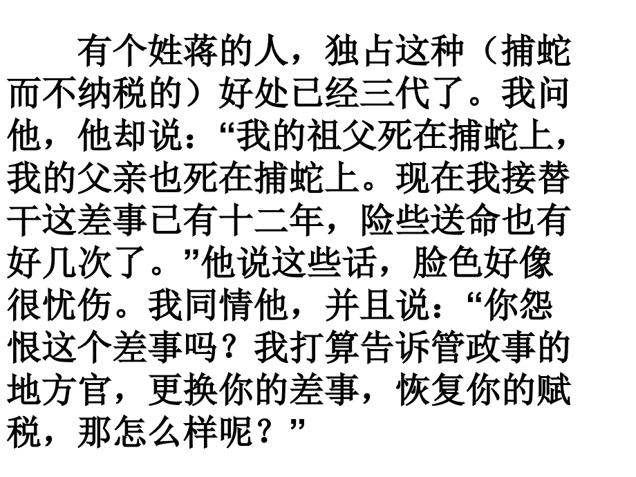 捕蛇者说翻译(教参版)_第2页