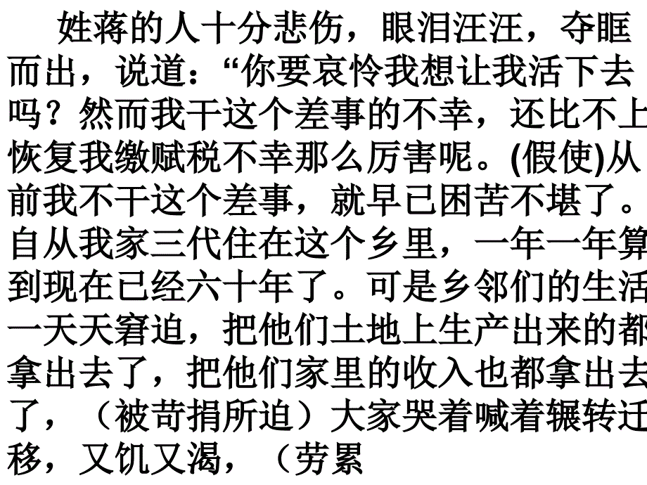 捕蛇者说翻译(教参版)_第3页