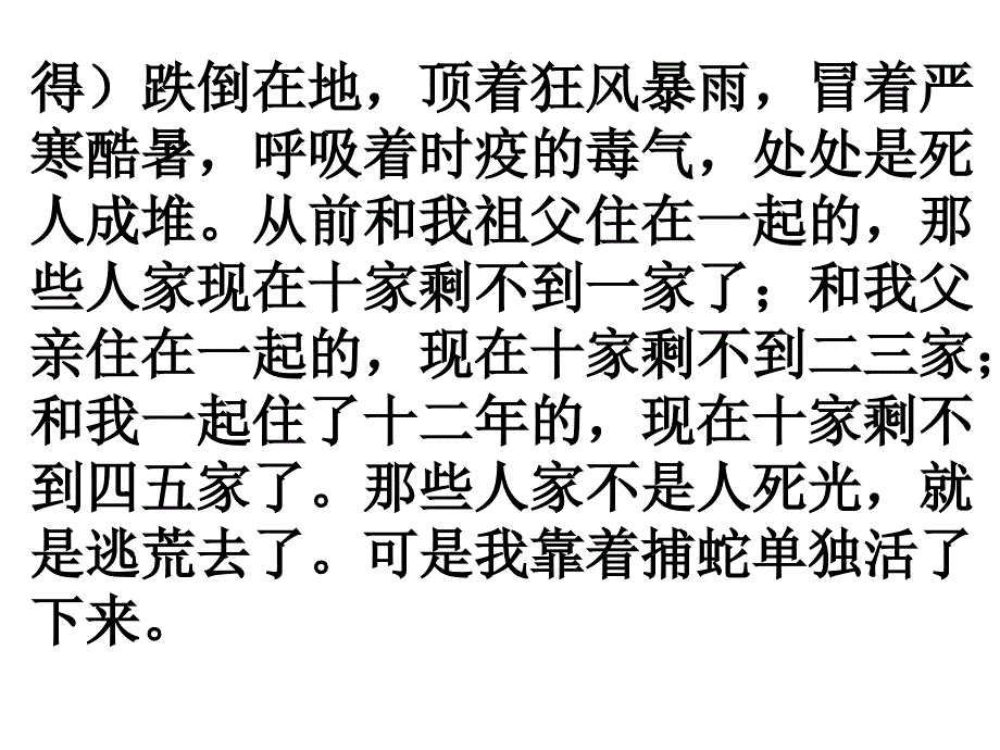 捕蛇者说翻译(教参版)_第4页