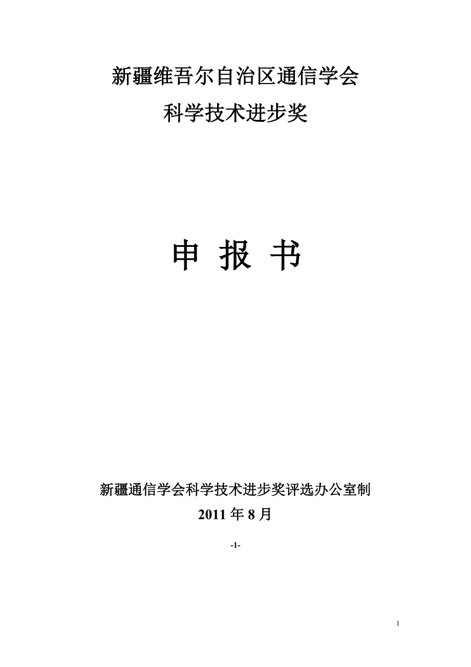 科技进步奖_维语化终端与客户端软件系统_第1页