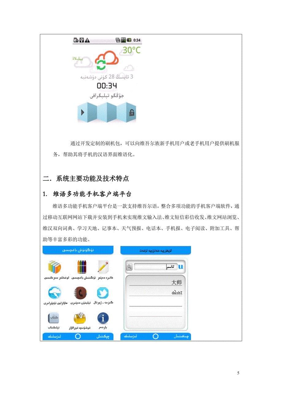 科技进步奖_维语化终端与客户端软件系统_第5页