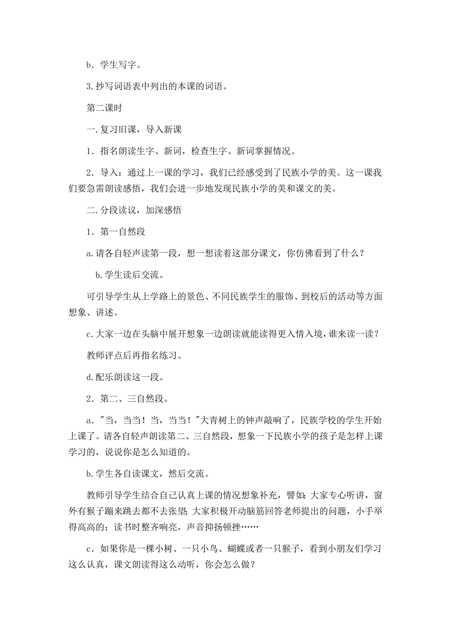 三年级语文《爬天都峰》第二课的教学设计_第3页