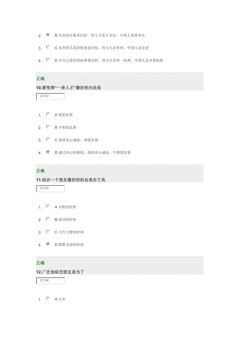 圆通人际关机试题及答案_第4页