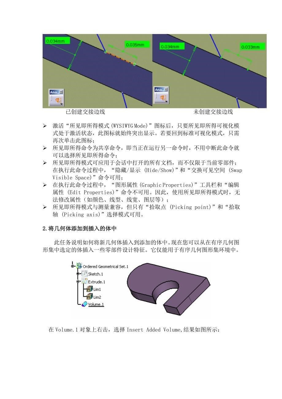 CATIAV5R17 HD2新增及增强功能简介_第5页