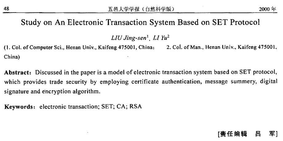 SET协议下电子交易系统的研究_第5页