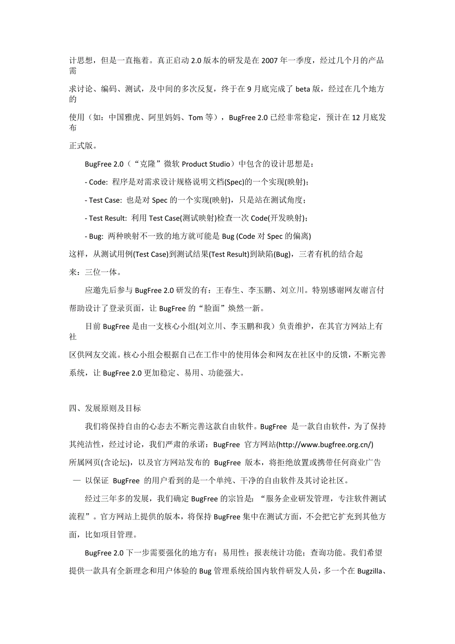 bugfree安装实战及使用帮助_第2页