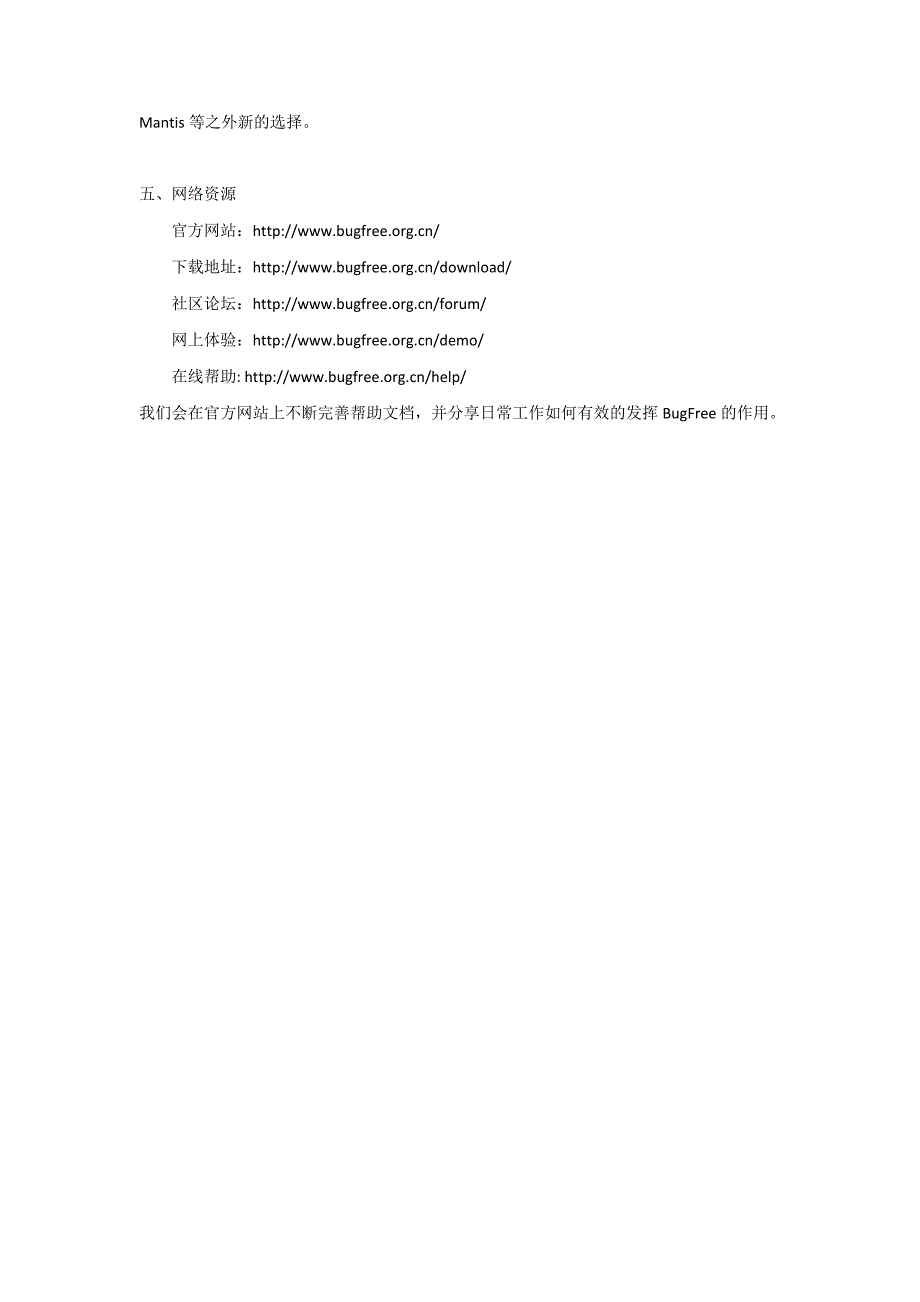 bugfree安装实战及使用帮助_第3页