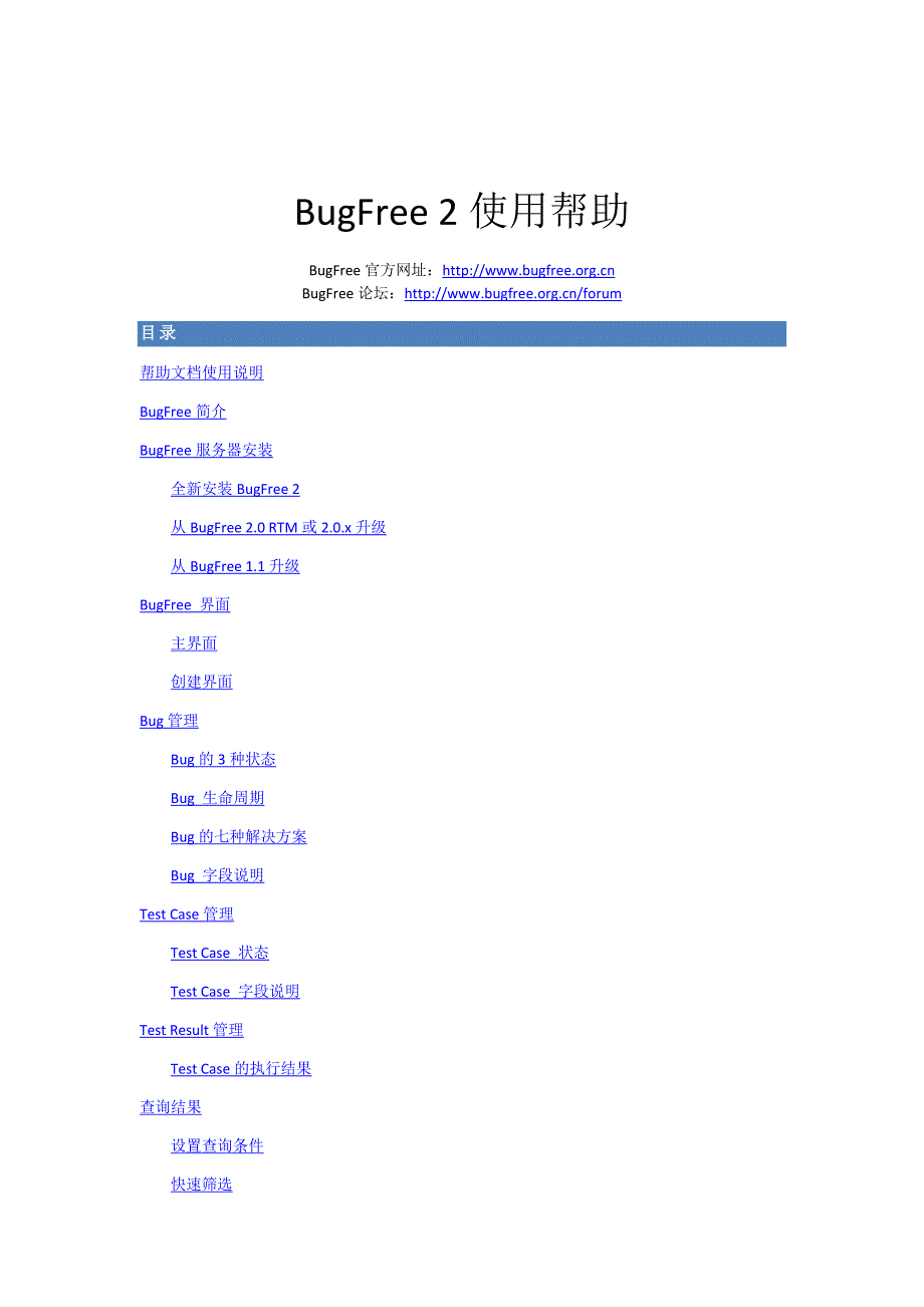 bugfree安装实战及使用帮助_第4页