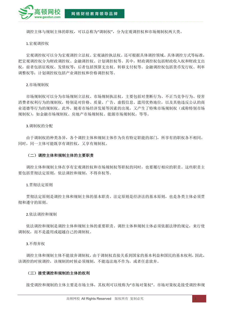 2015中级会计职称《经济法》知识点_第3页