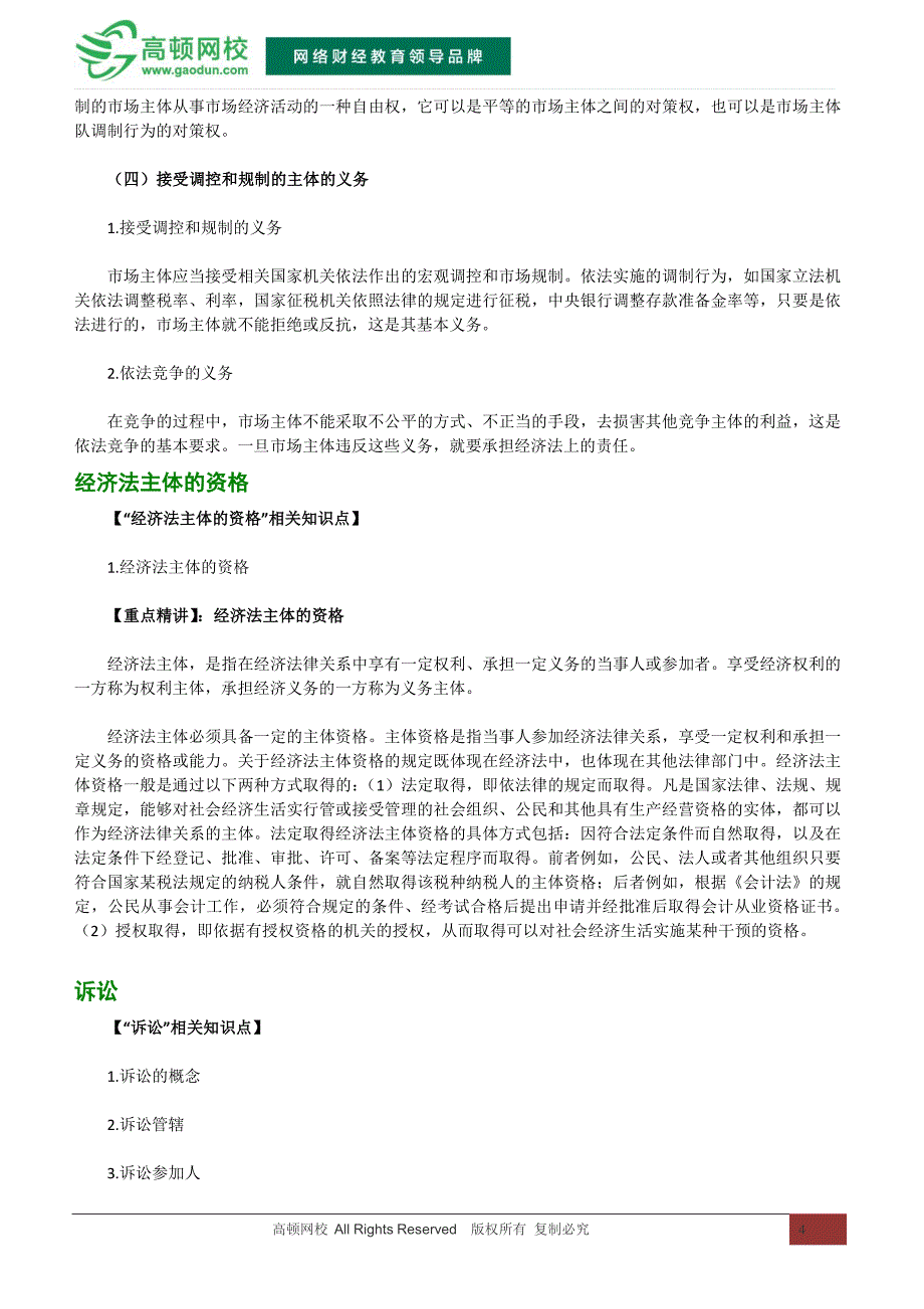 2015中级会计职称《经济法》知识点_第4页