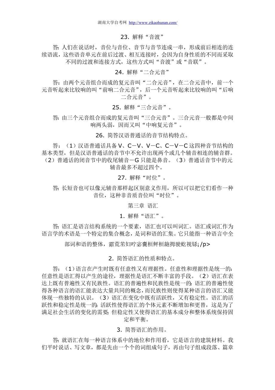 语言学概论复习资料(一)_第5页