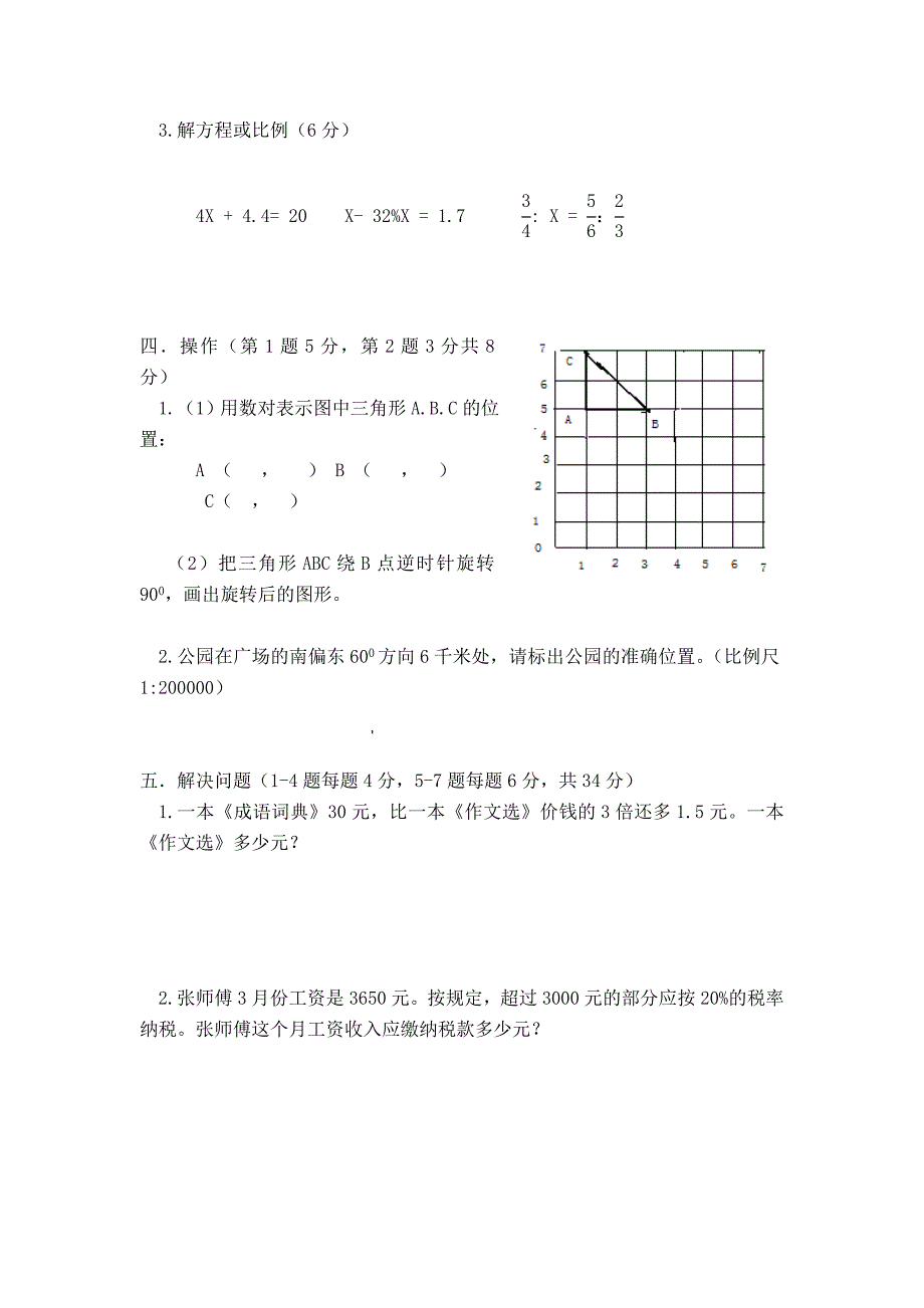 苏教版六年级数学升学考试模拟试卷_第3页