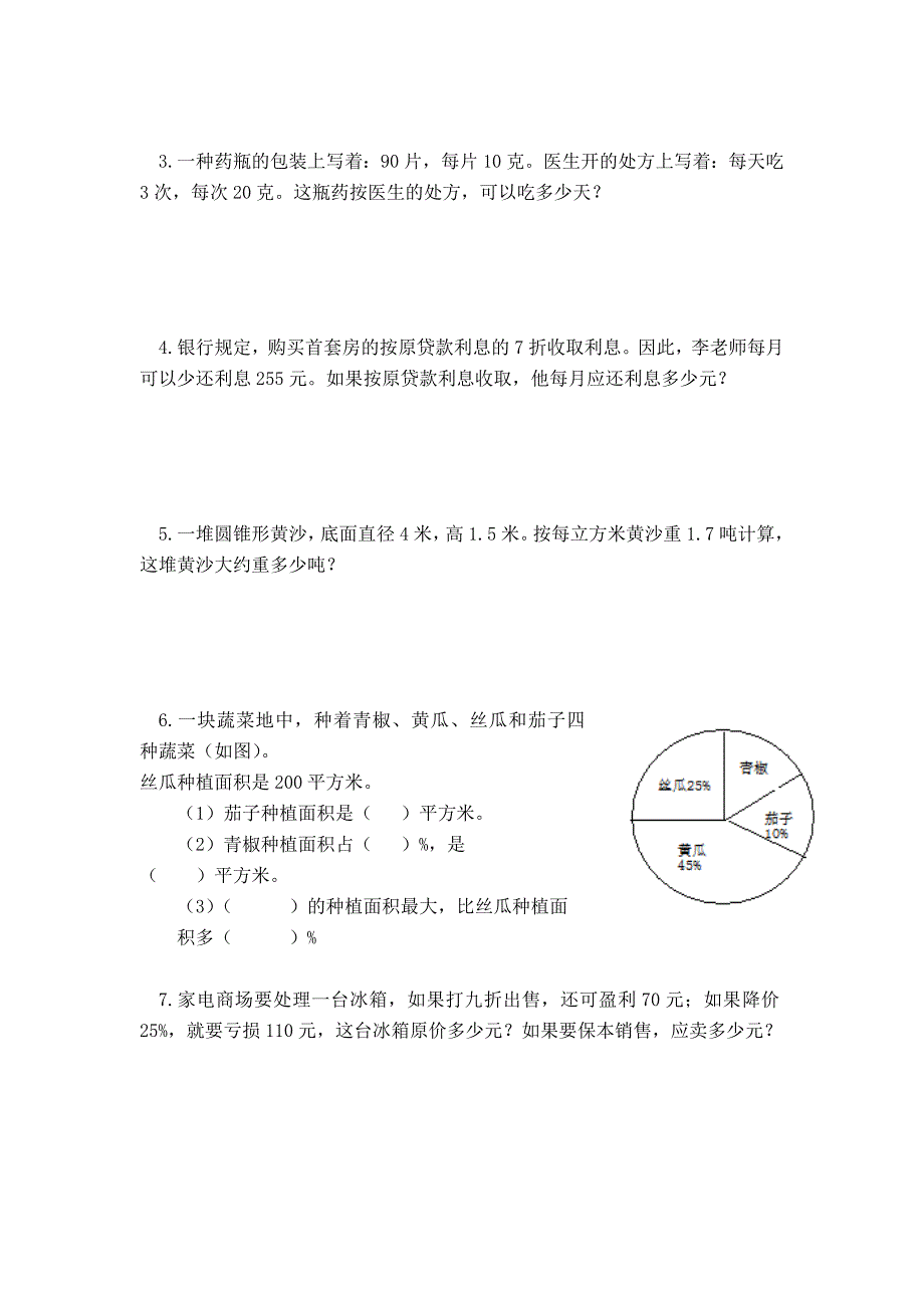 苏教版六年级数学升学考试模拟试卷_第4页