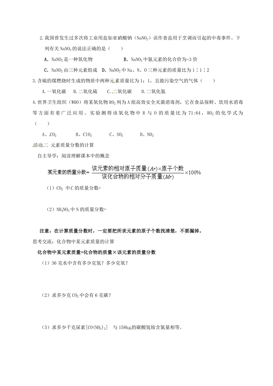 【教案】（新版）沪教版九年级化学全册3.3.5物质组成的表示方法学案_第2页