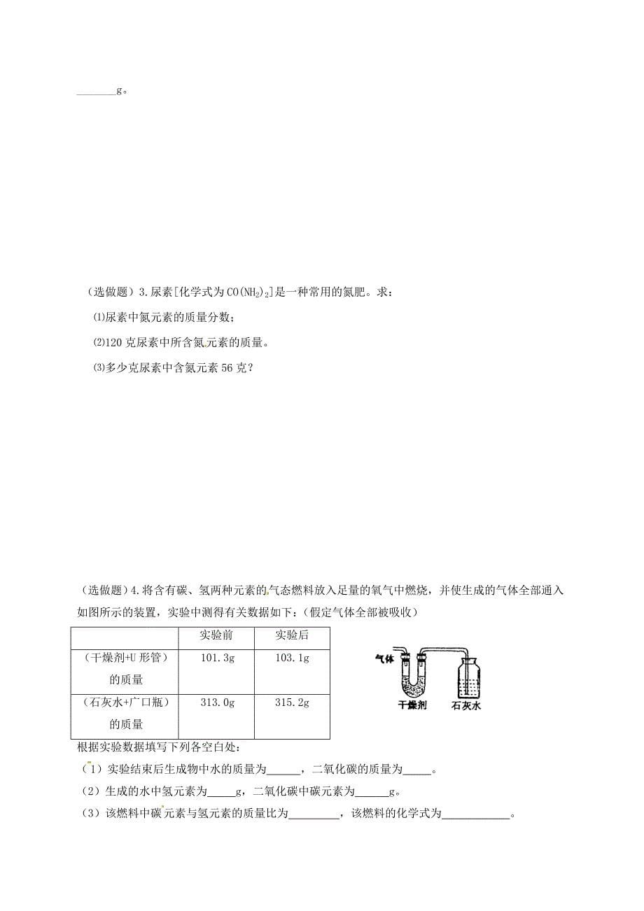 【教案】（新版）沪教版九年级化学全册3.3.5物质组成的表示方法学案_第5页