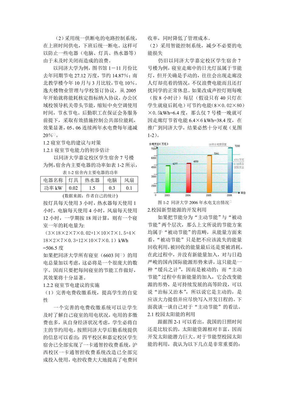 节能型校园的建设与实施_第2页