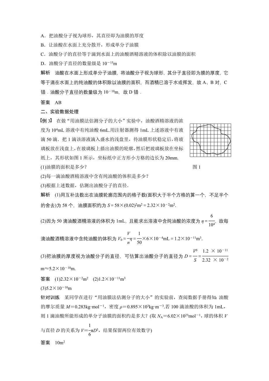 【教案】粤教版高中物理选修（3-3）1.2《测量分子的大小》导学案_第3页